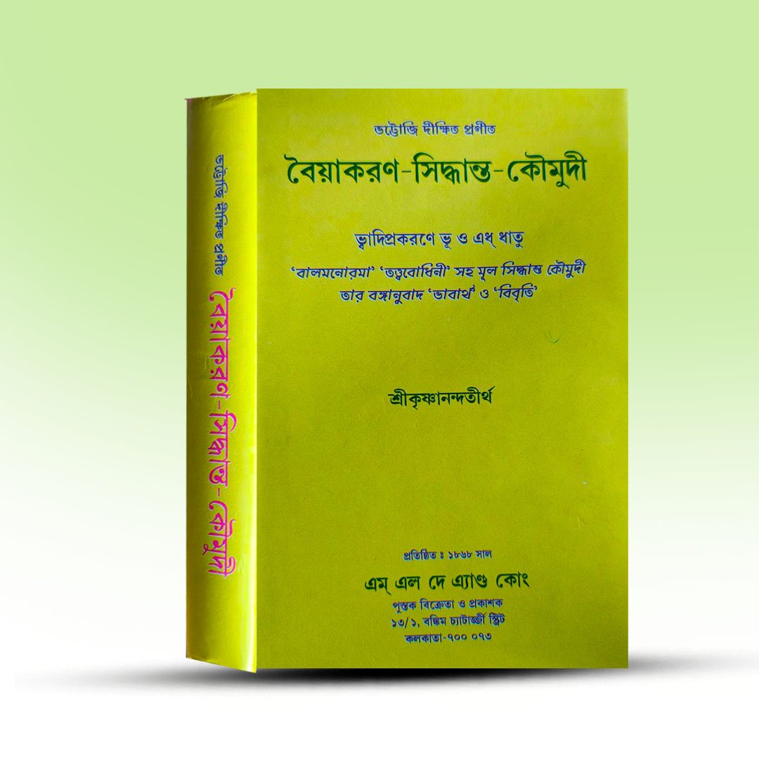 Sanskrit grammar Book - Byakaran Siddhanta Kaumudi  Bhadiprakarane Bhu O Edh Dhatu.jpg